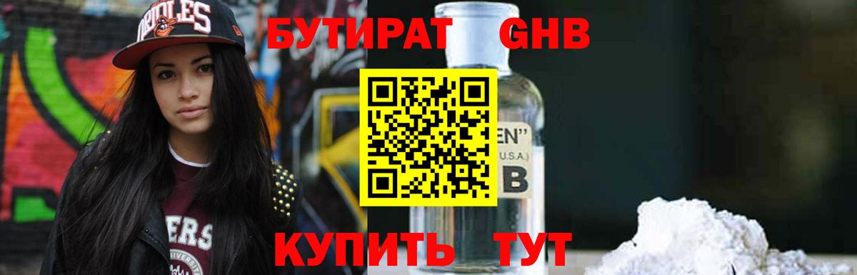 Симферополь  БУТИРАТ оксибутират  Вход с VPN 