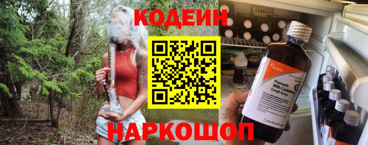 Codein напиток Lean (лин)  Кодеин Purple Drank  Симферополь  Вход с VPN 