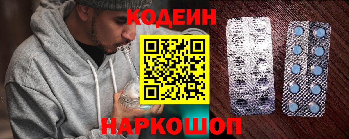 Кодеиновый сироп Lean Purple Drank Симферополь