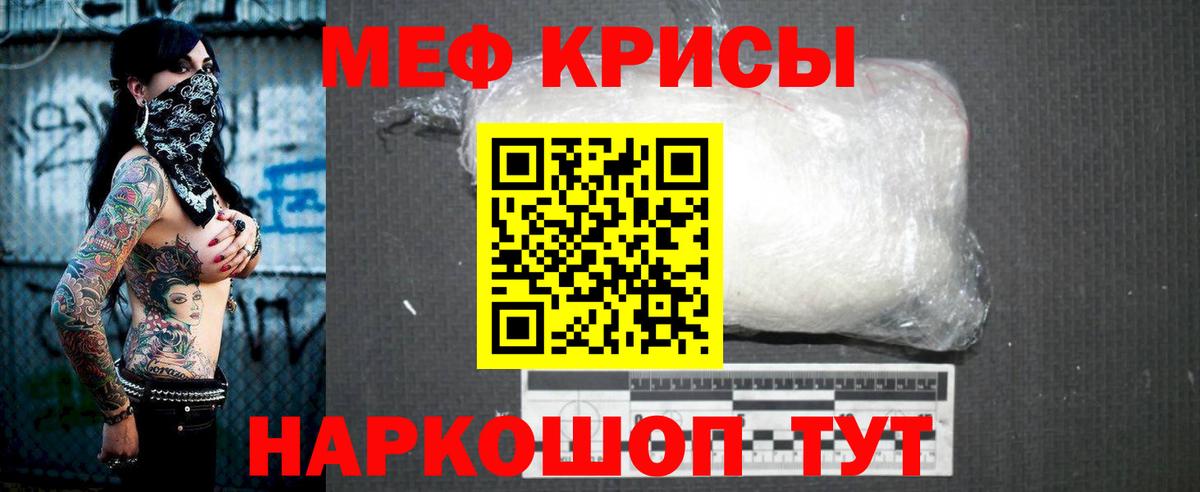 Мефедрон Симферополь