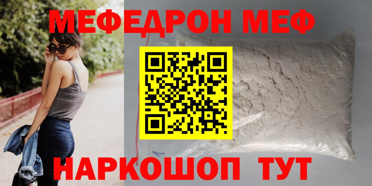 Меф  Вход с VPN  Симферополь  МЕФ мука  Меф 