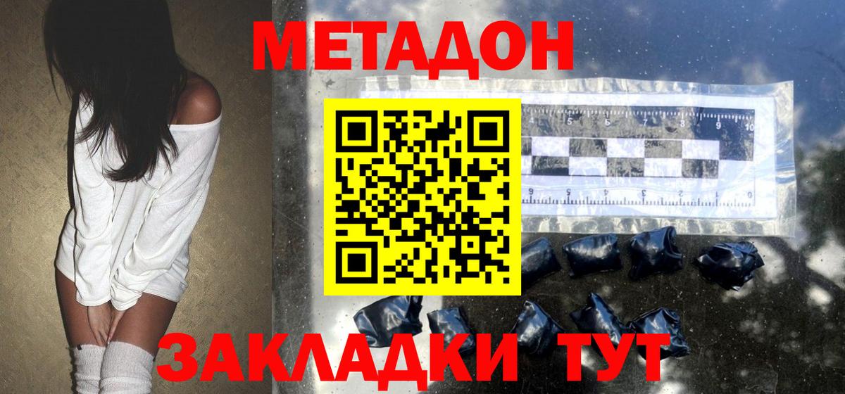 МЕТАДОН VHQ  Вход с VPN  МЕТАДОН белоснежный  Симферополь 